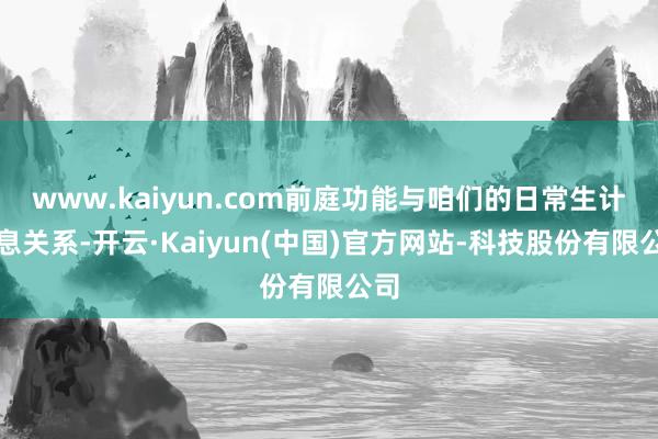 www.kaiyun.com前庭功能与咱们的日常生计息息关系-开云·Kaiyun(中国)官方网站-科技股份有限公司
